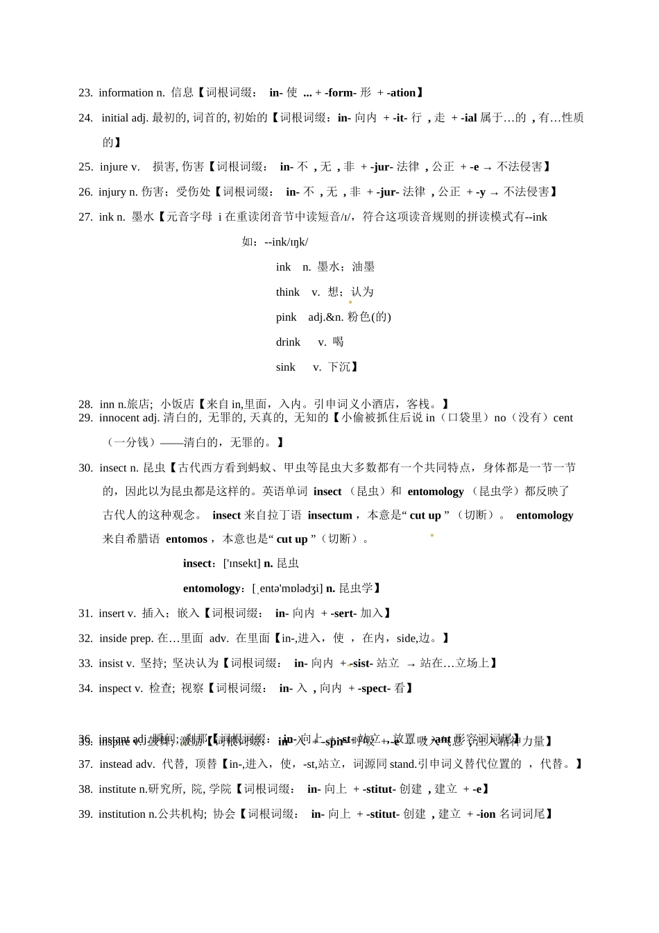 高考英语3500单词第26讲(单词速记与拓展).docx_第2页