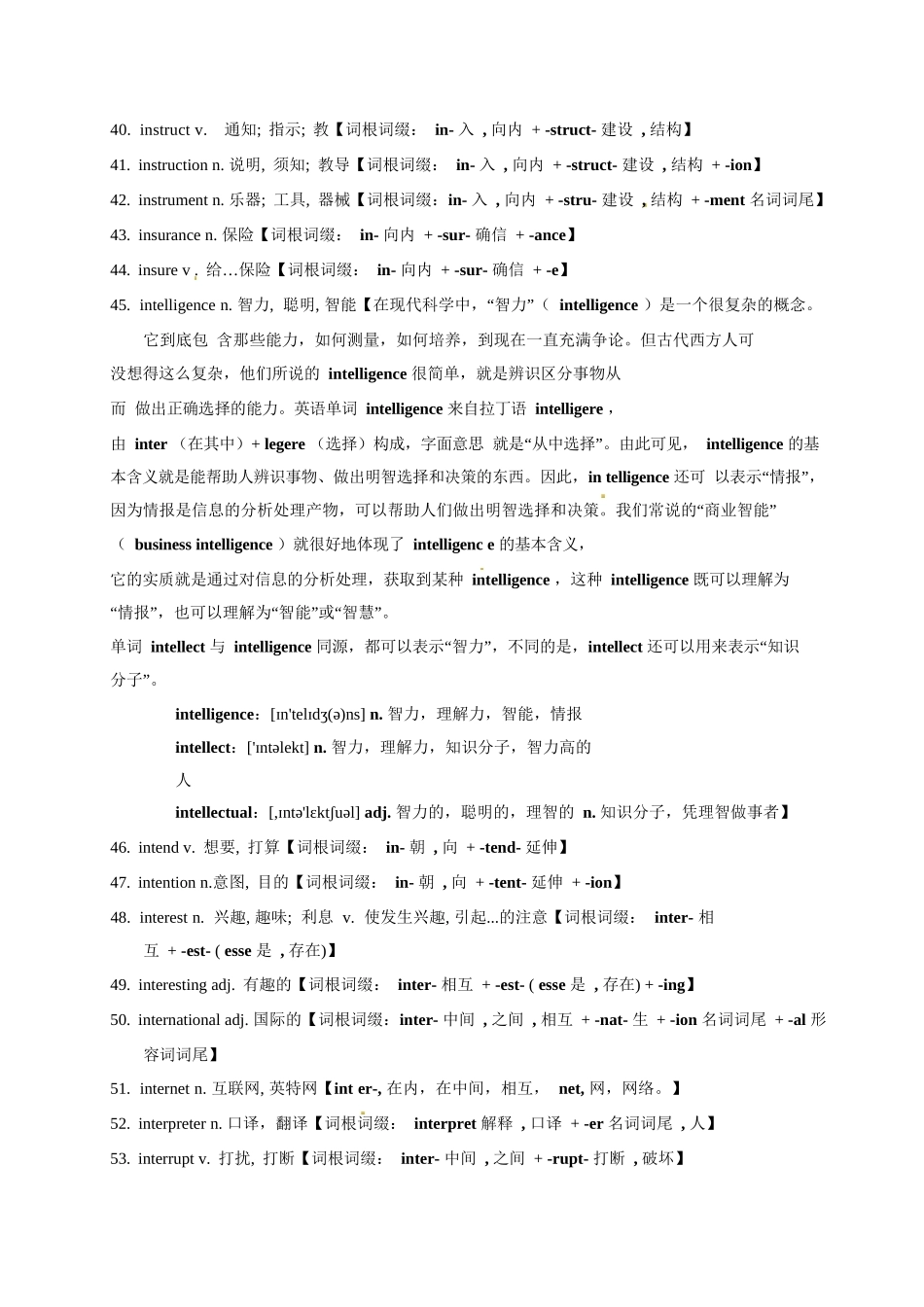 高考英语3500单词第26讲(单词速记与拓展).docx_第3页