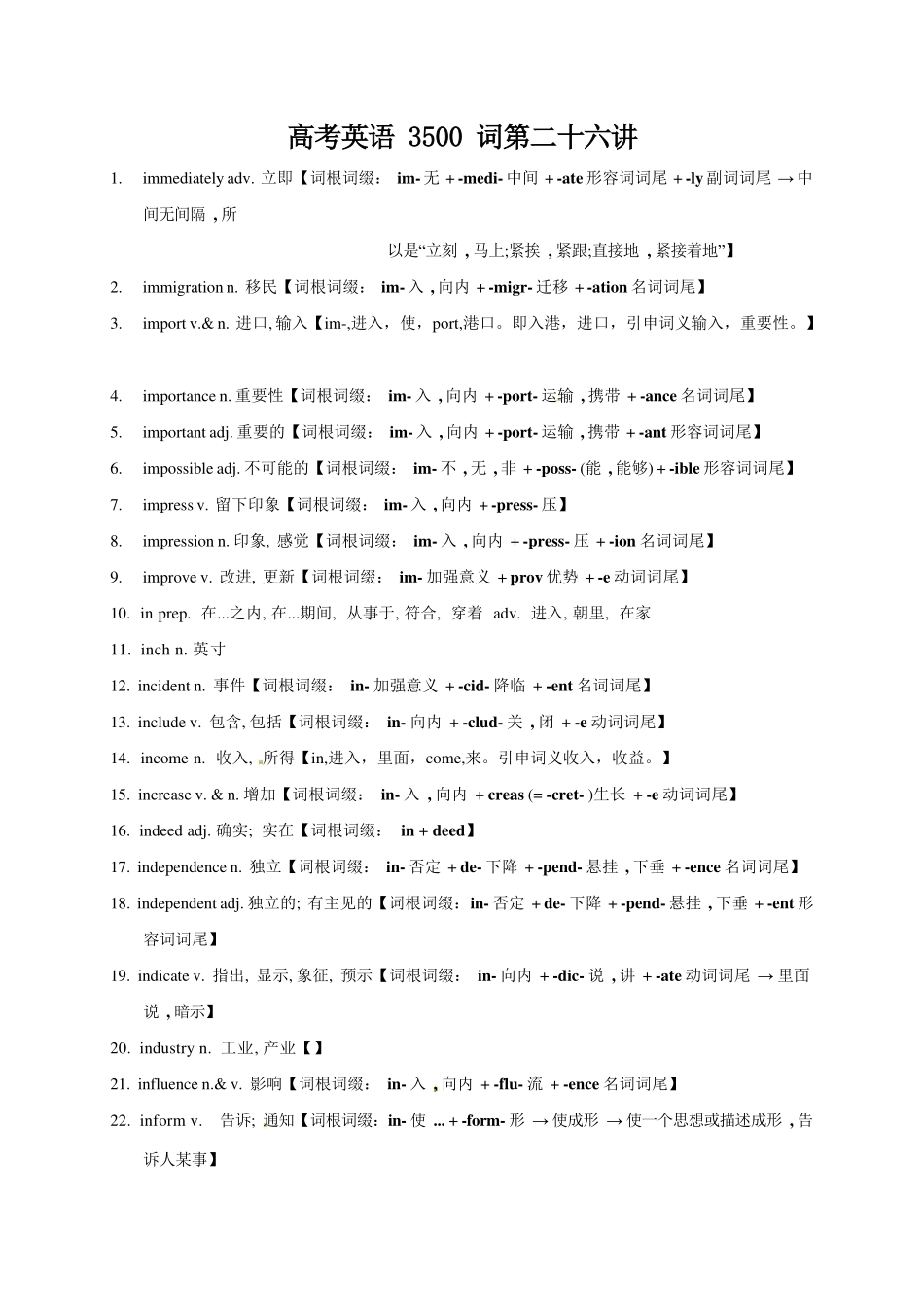 高考英语3500单词第26讲（单词速记与拓展）.pdf_第1页