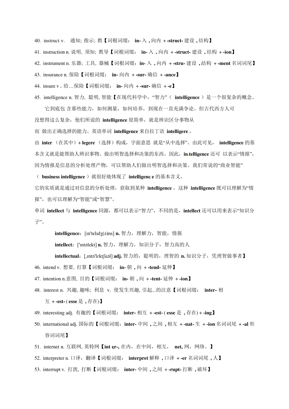 高考英语3500单词第26讲（单词速记与拓展）.pdf_第3页