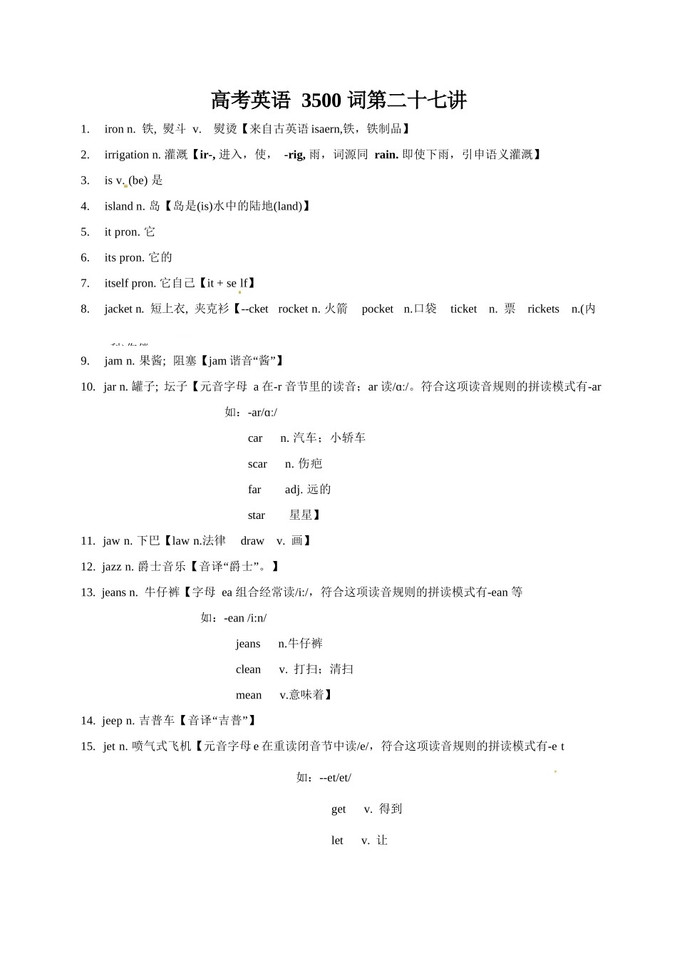 高考英语3500单词第27讲（单词速记与拓展）.docx_第1页