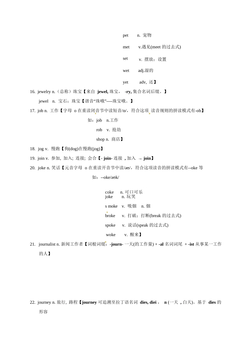 高考英语3500单词第27讲（单词速记与拓展）.docx_第2页
