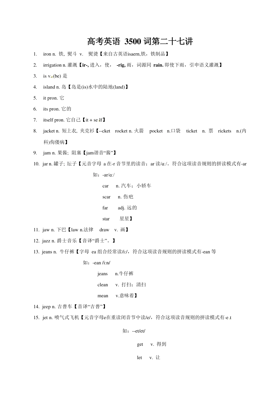 高考英语3500单词第27讲(单词速记与拓展).pdf_第1页