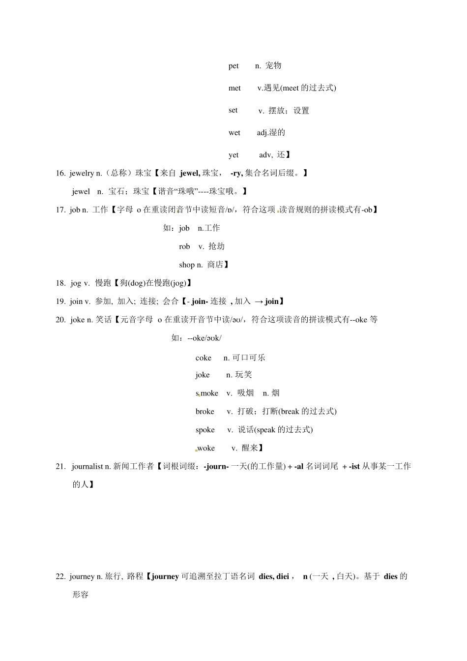 高考英语3500单词第27讲(单词速记与拓展).pdf_第2页