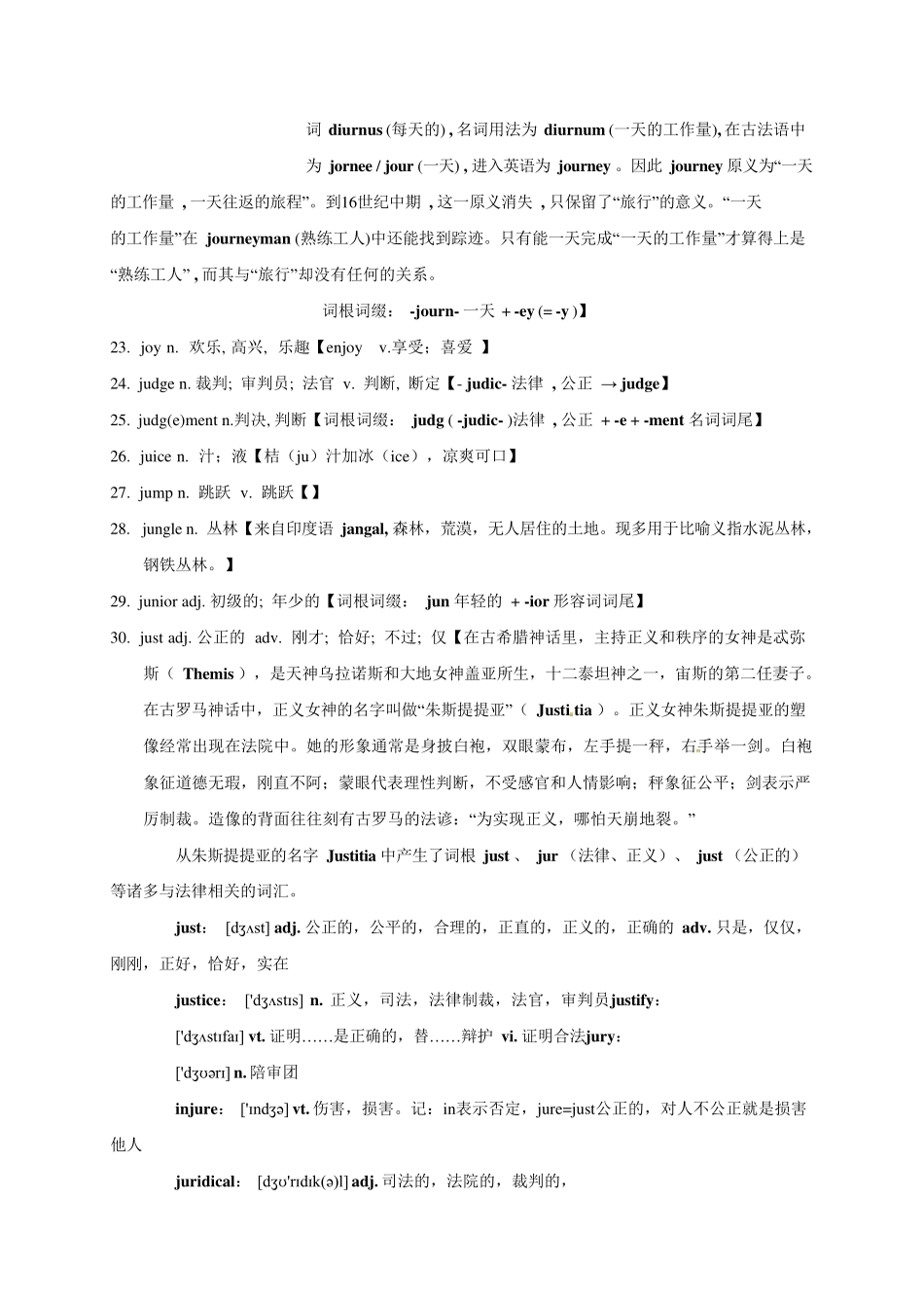 高考英语3500单词第27讲(单词速记与拓展).pdf_第3页