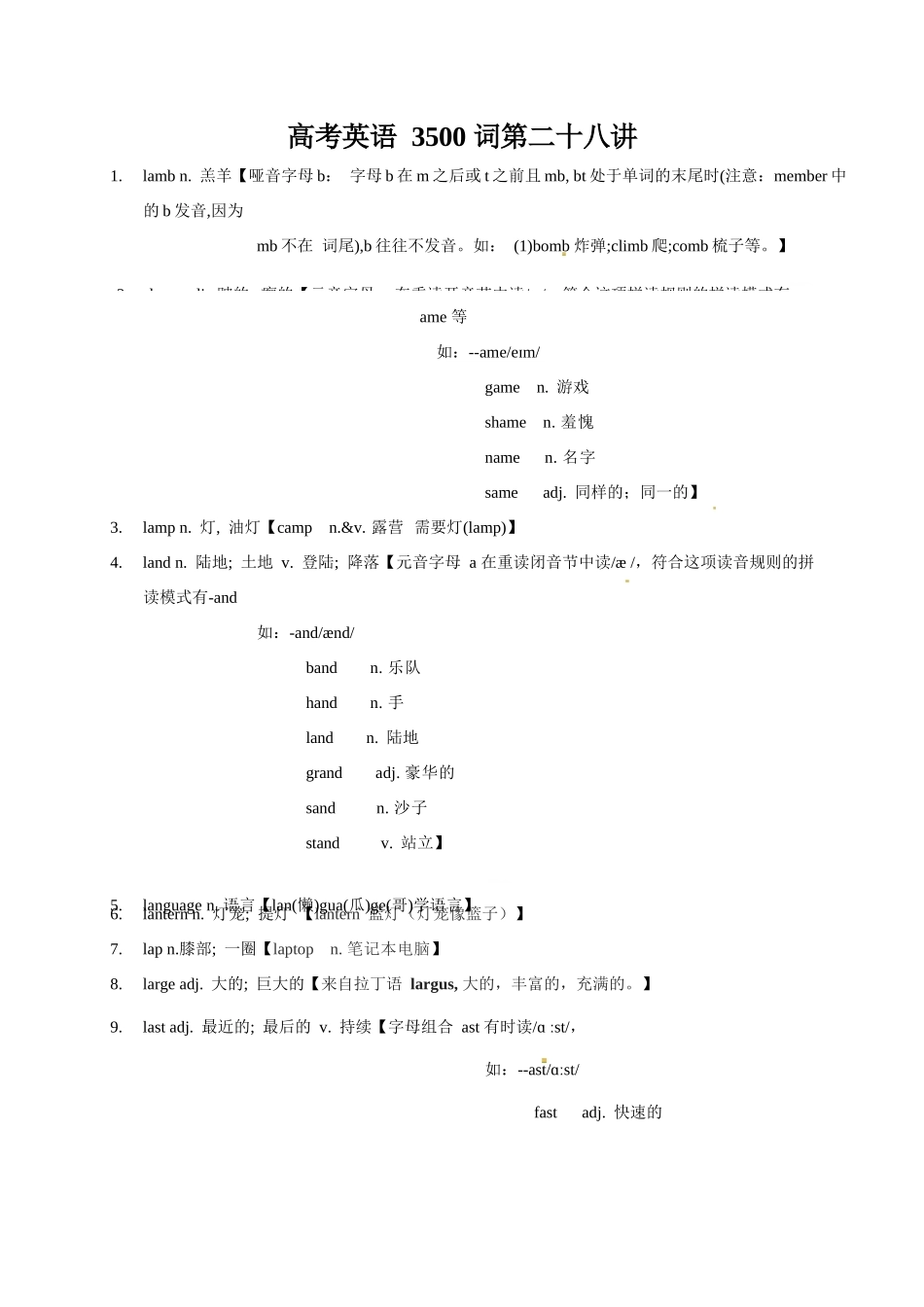 高考英语3500单词第28讲（单词速记与拓展）.docx_第1页