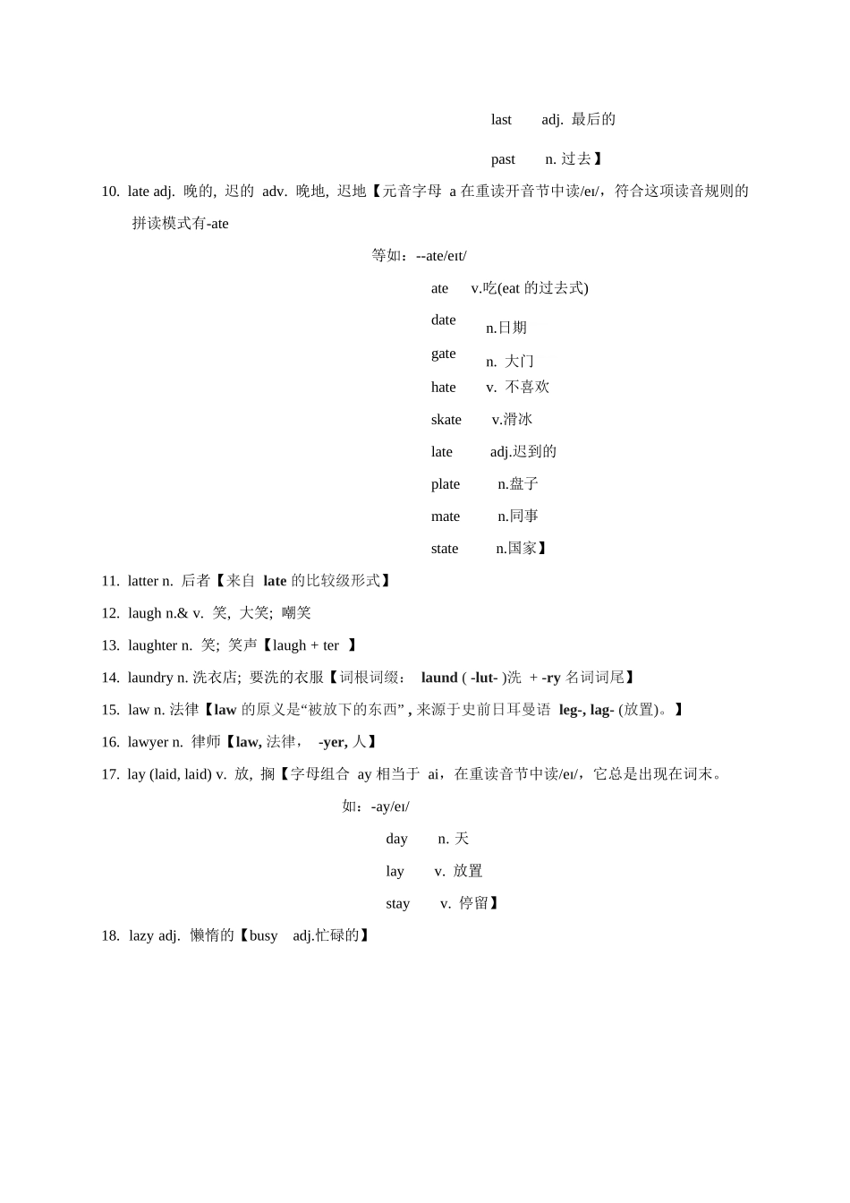 高考英语3500单词第28讲（单词速记与拓展）.docx_第2页