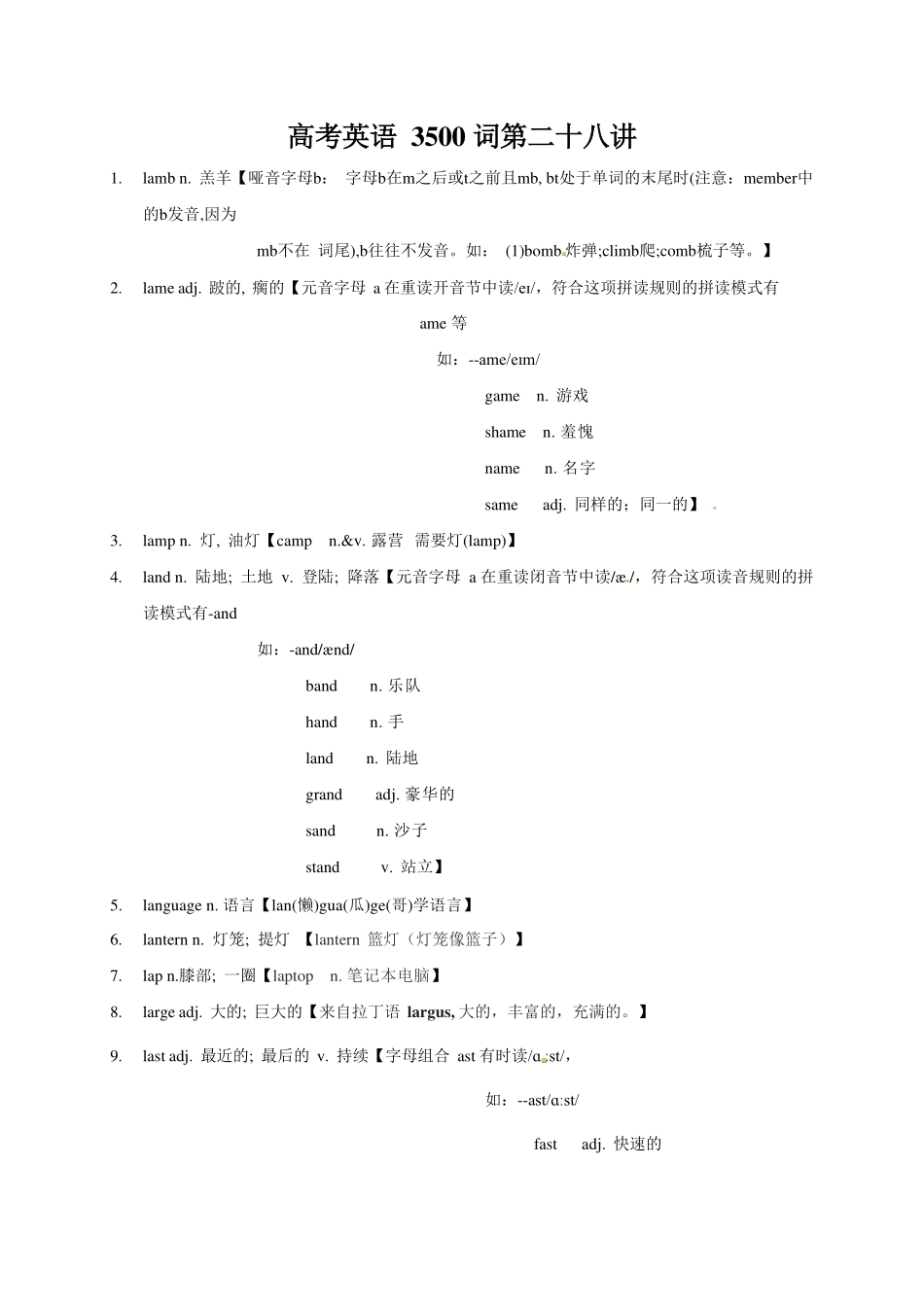 高考英语3500单词第28讲(单词速记与拓展).pdf_第1页