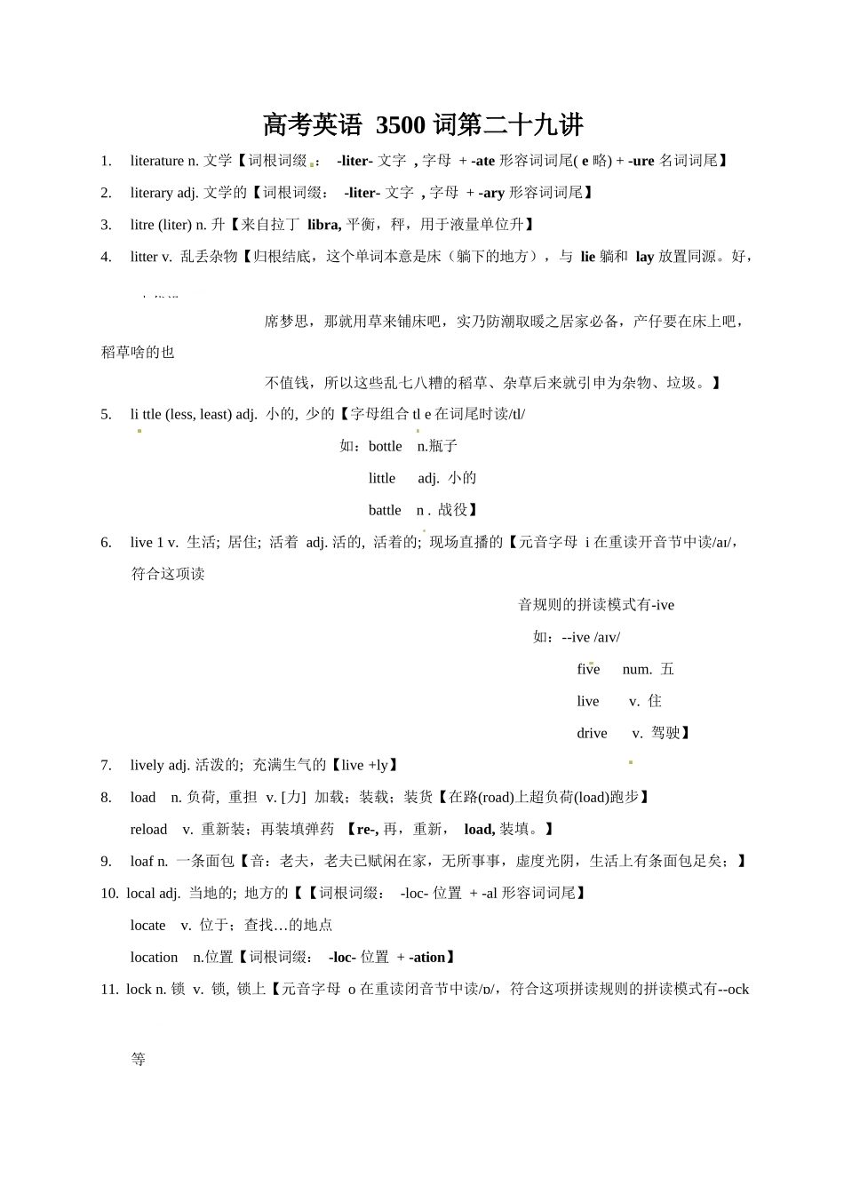 高考英语3500单词第29讲（单词速记与拓展）.docx_第1页