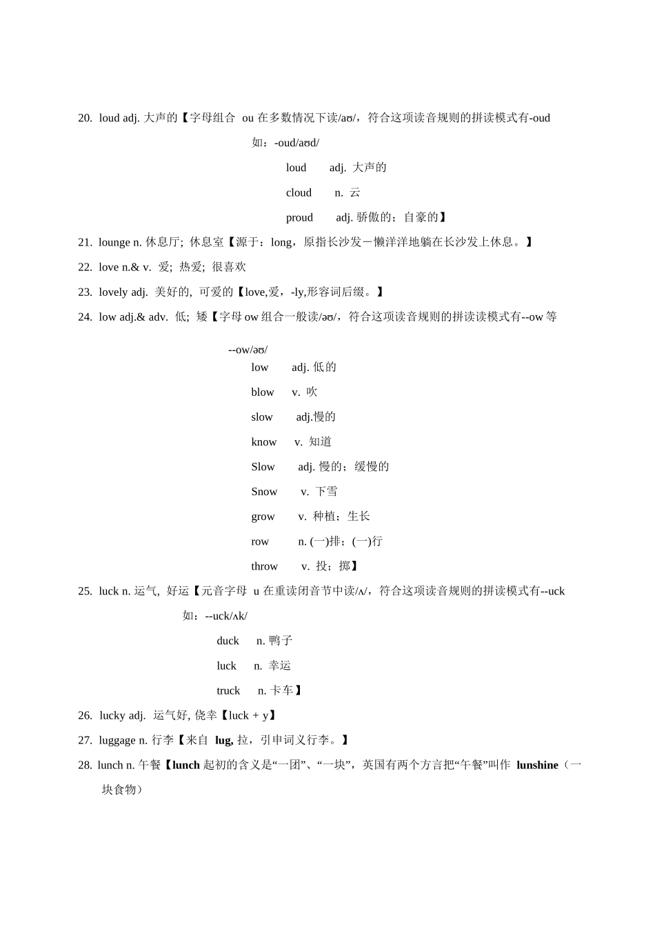 高考英语3500单词第29讲（单词速记与拓展）.docx_第3页