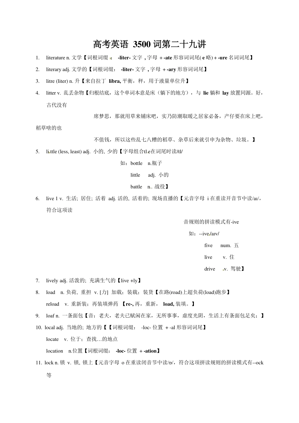 高考英语3500单词第29讲(单词速记与拓展).pdf_第1页