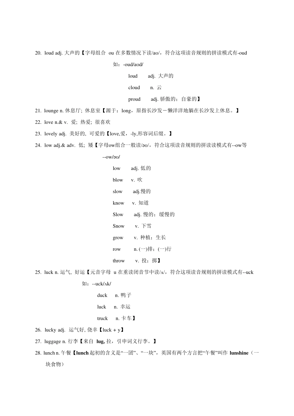 高考英语3500单词第29讲(单词速记与拓展).pdf_第3页