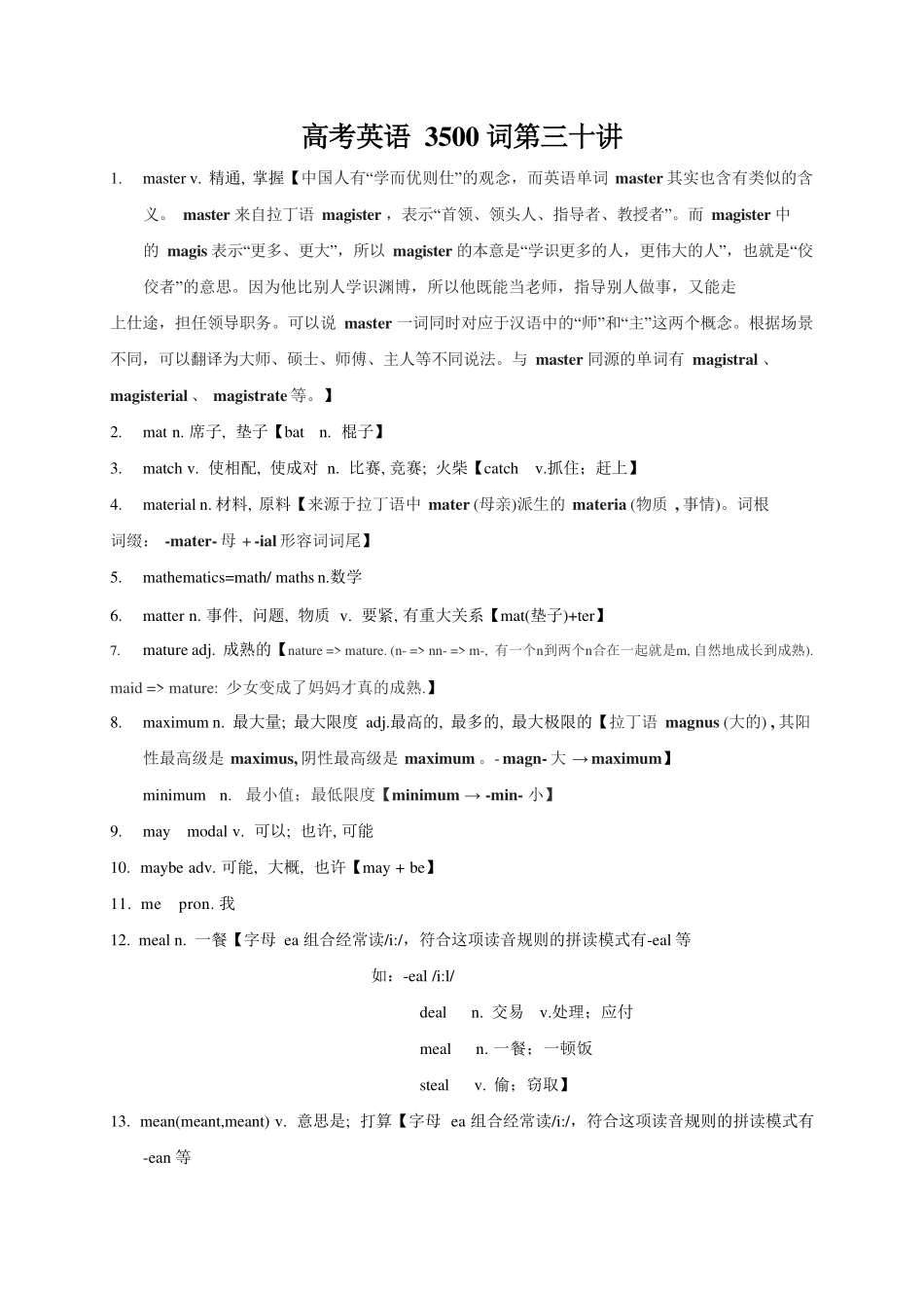 高考英语3500单词第30讲（单词速记与拓展）.pdf_第1页