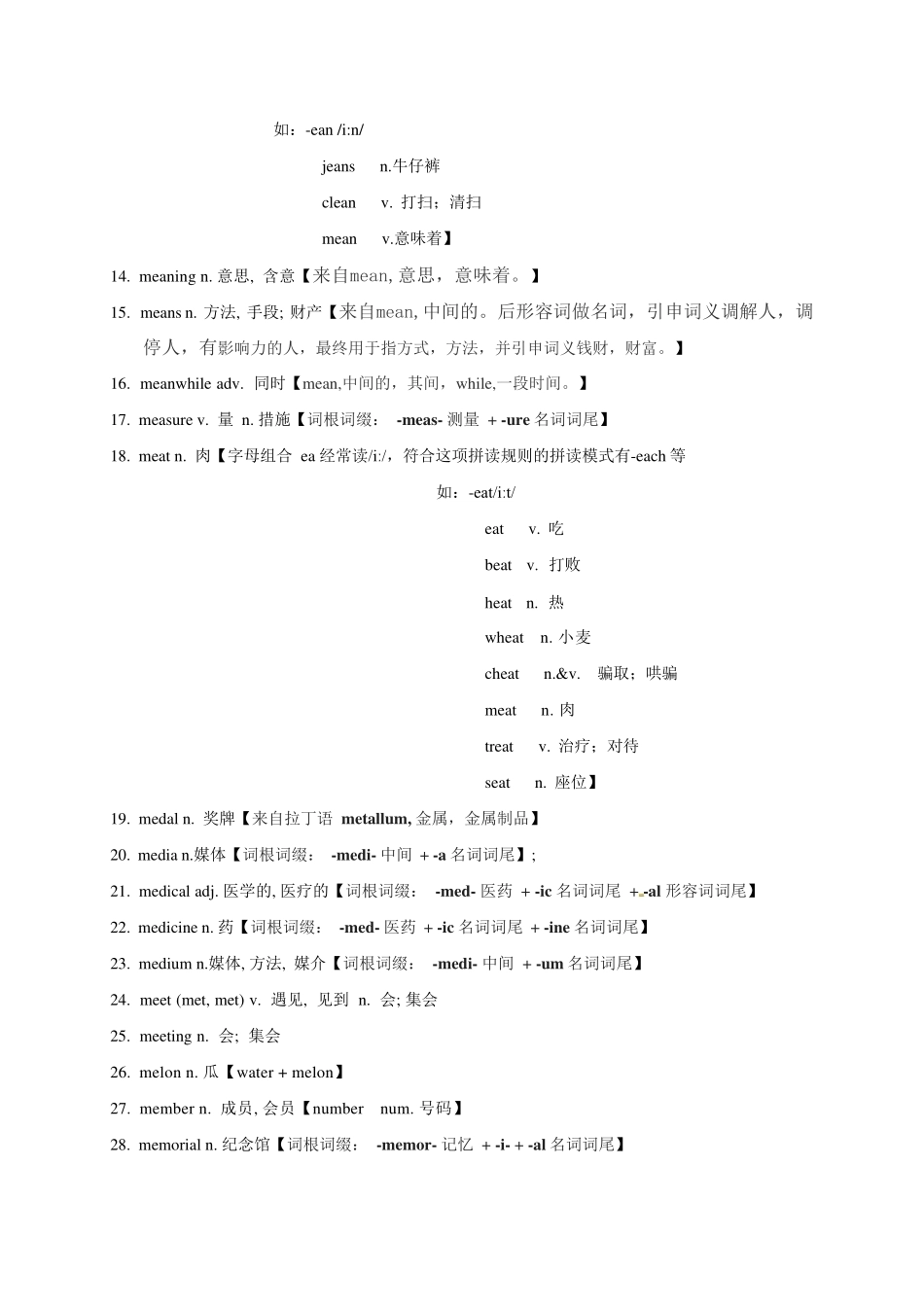 高考英语3500单词第30讲（单词速记与拓展）.pdf_第2页