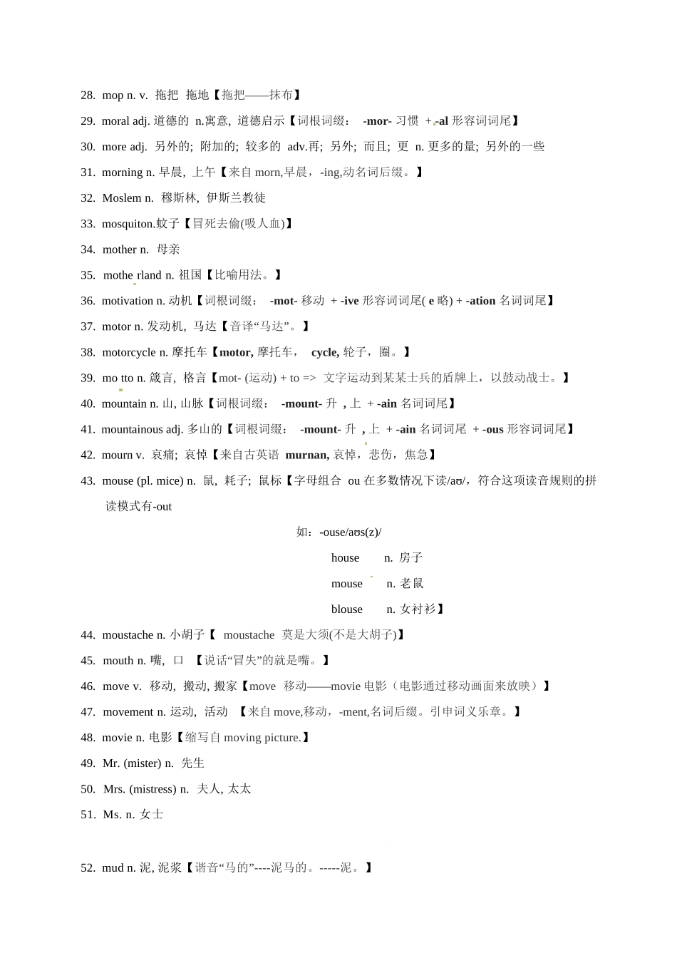高考英语3500单词第31讲(单词速记与拓展).docx_第3页