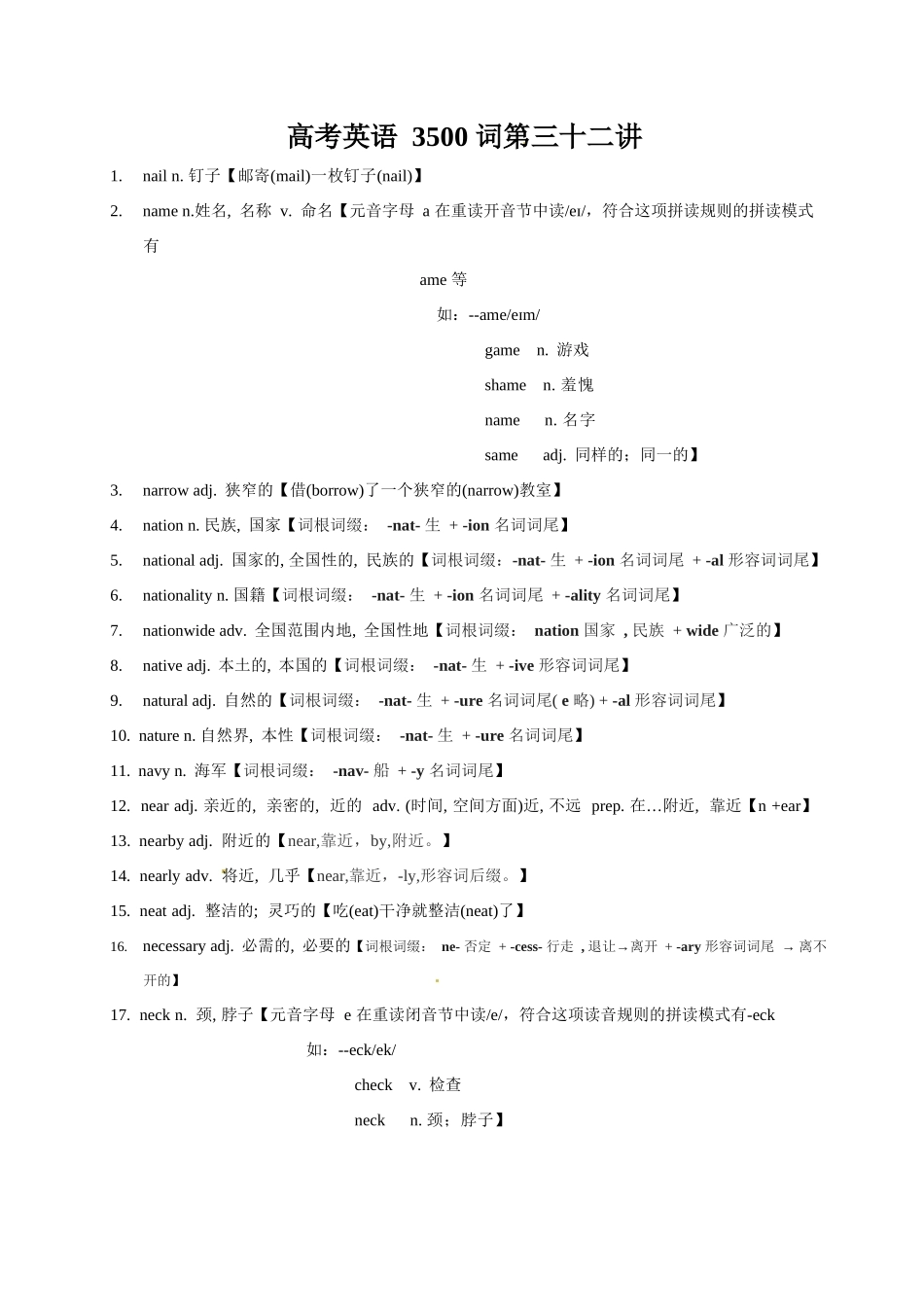 高考英语3500单词第32讲（单词速记与拓展）.docx_第1页