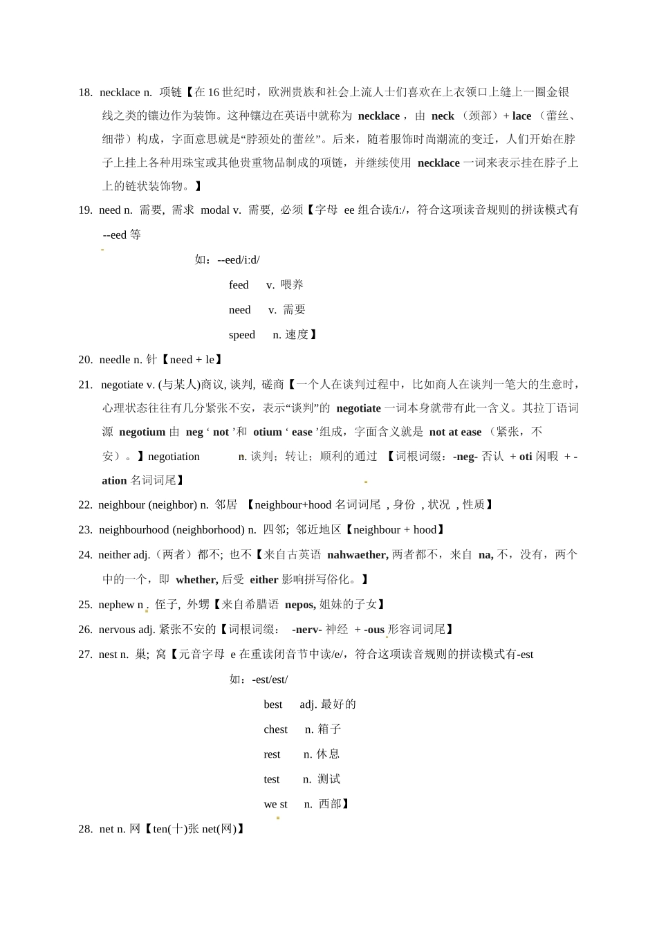 高考英语3500单词第32讲（单词速记与拓展）.docx_第2页