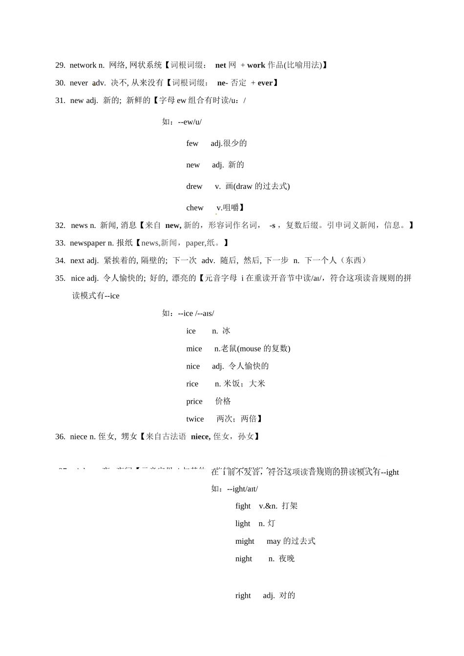高考英语3500单词第32讲（单词速记与拓展）.docx_第3页
