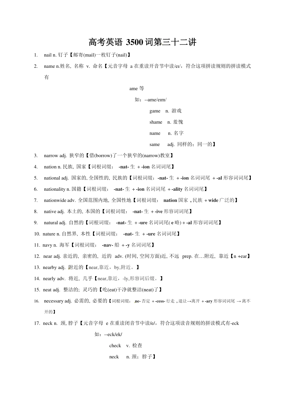 高考英语3500单词第32讲（单词速记与拓展）.pdf_第1页