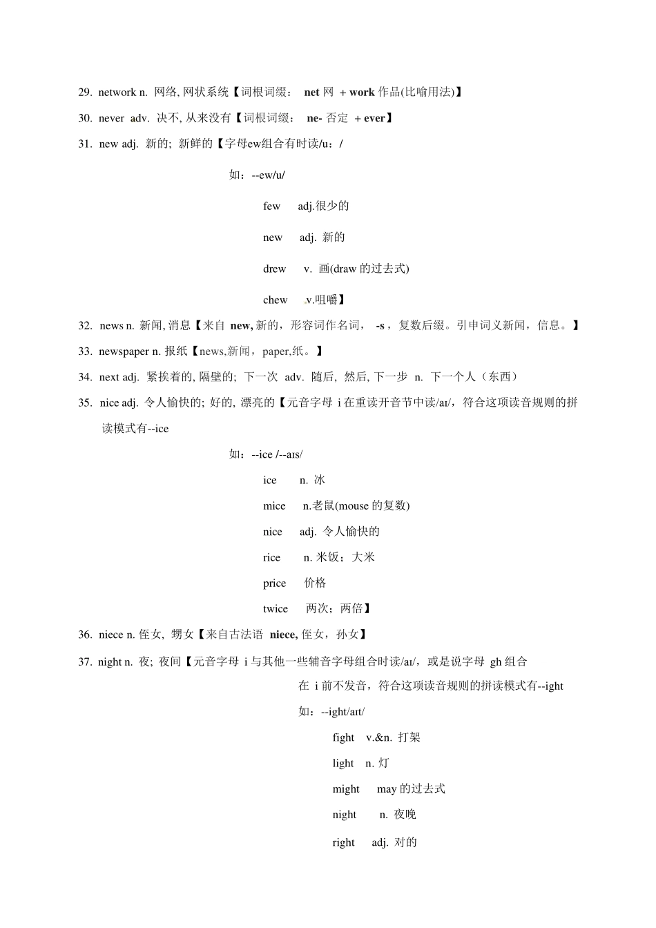 高考英语3500单词第32讲（单词速记与拓展）.pdf_第3页