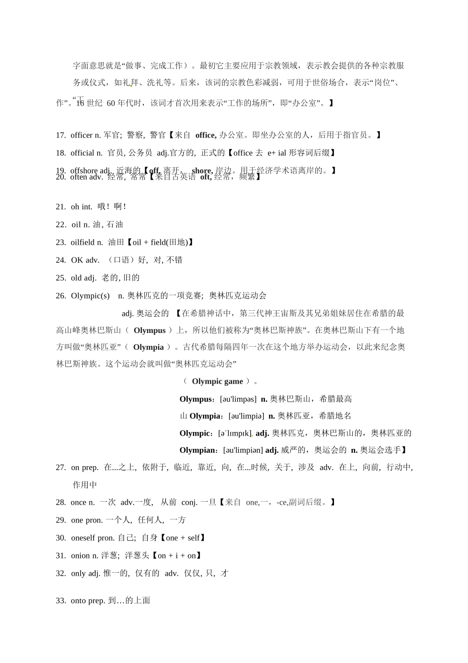 高考英语3500单词第33讲(单词速记与拓展).docx_第2页