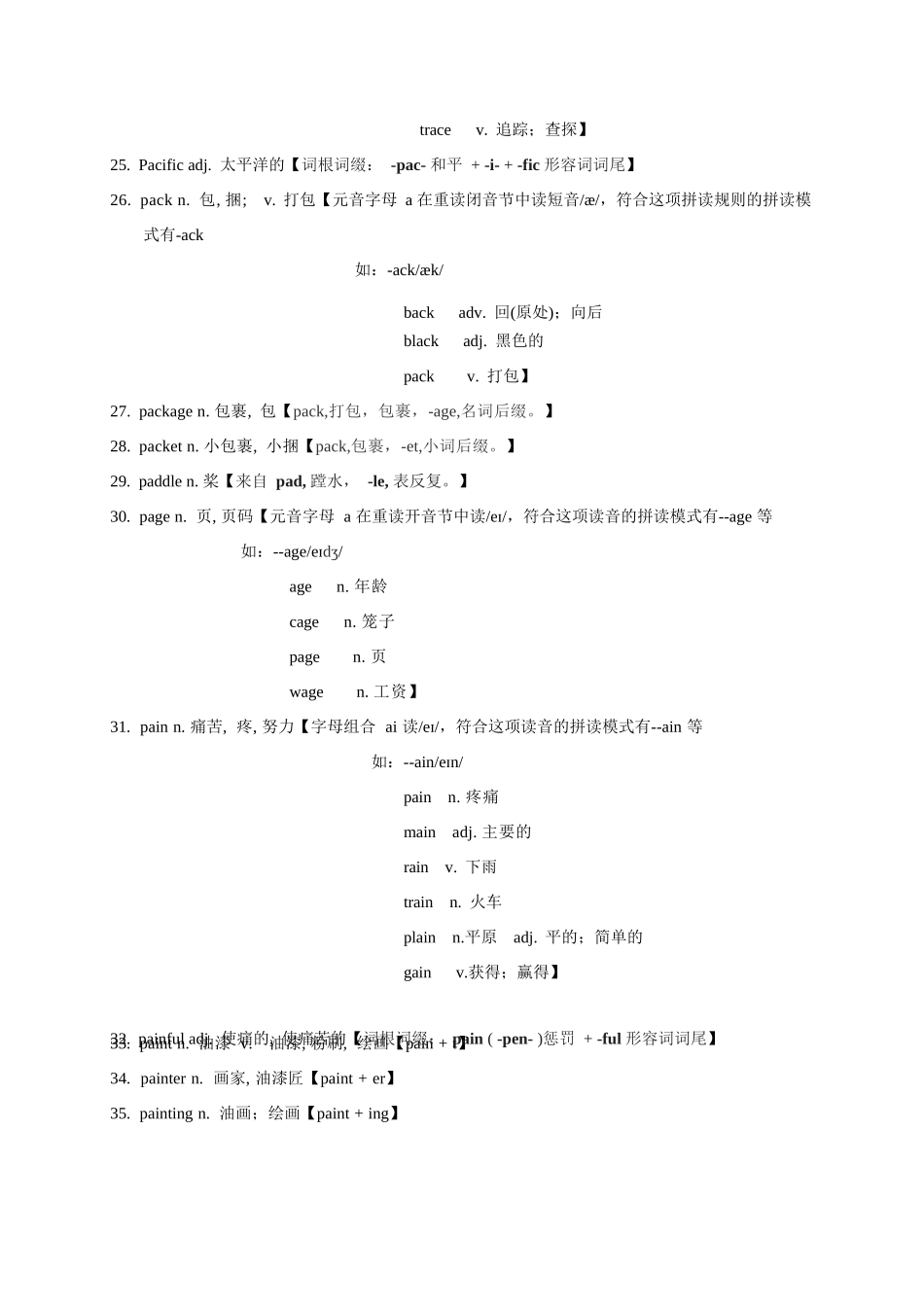 高考英语3500单词第34讲(单词速记与拓展).docx_第2页