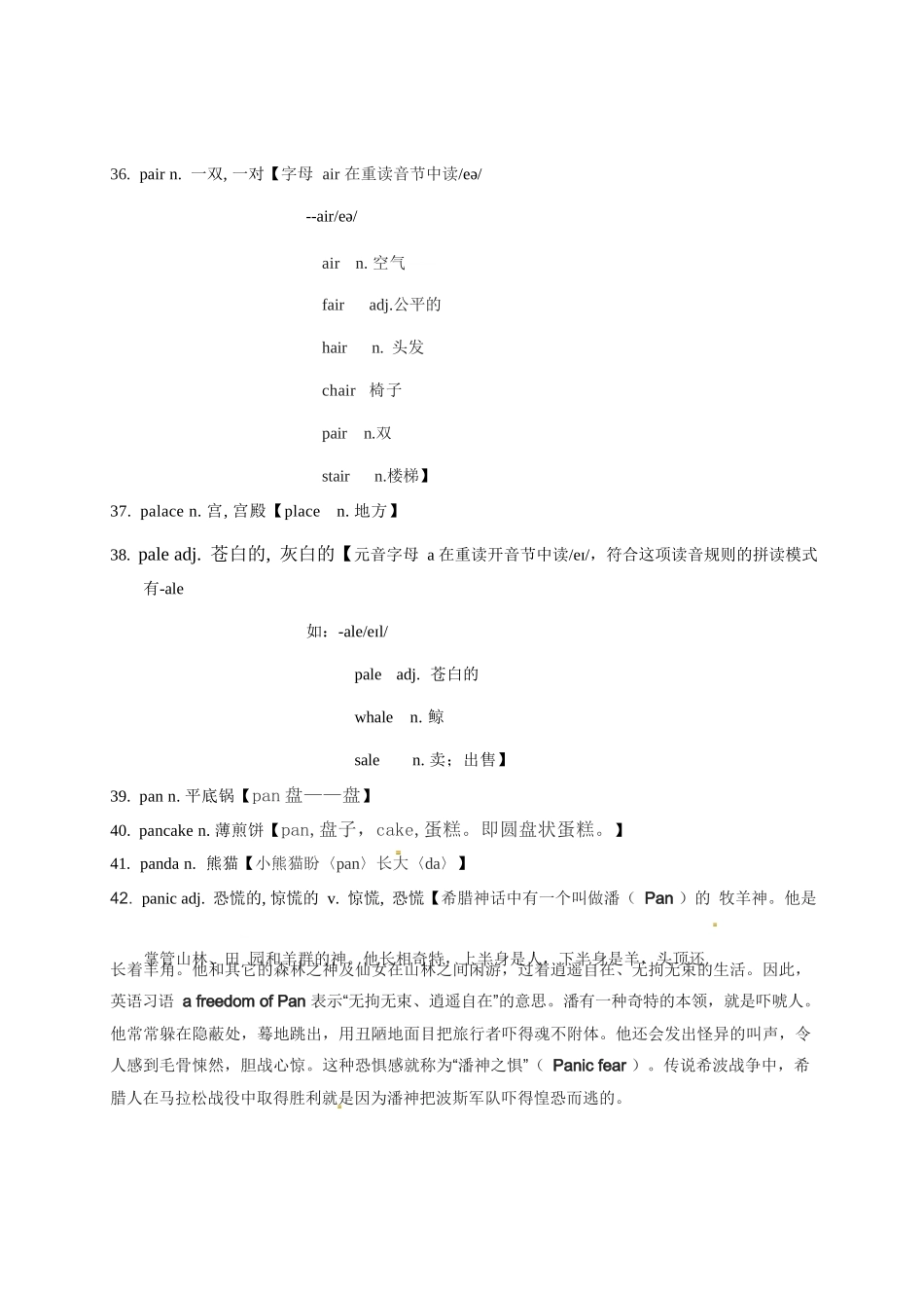 高考英语3500单词第34讲(单词速记与拓展).docx_第3页