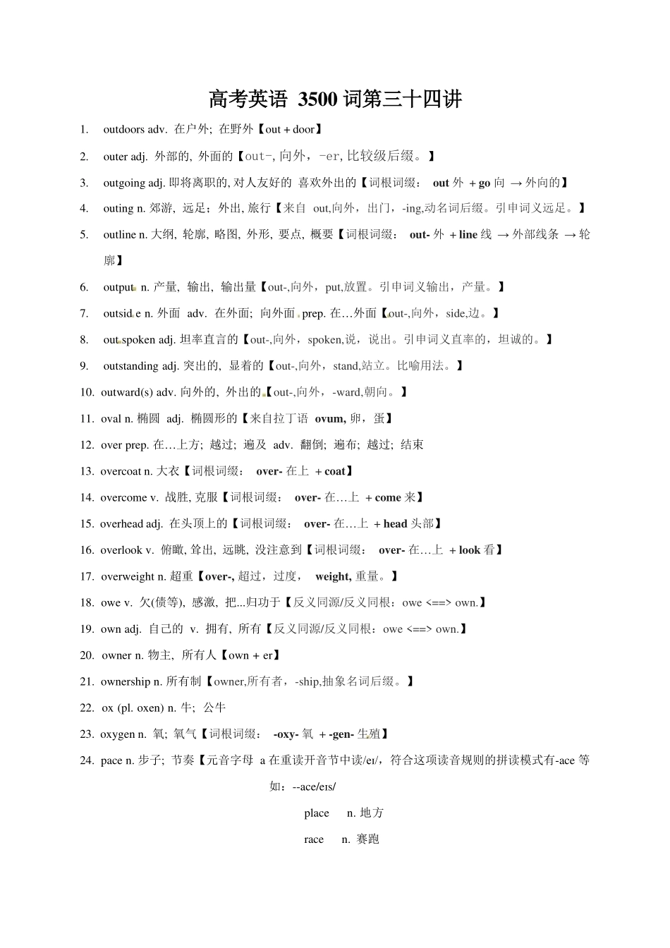 高考英语3500单词第34讲（单词速记与拓展）.pdf_第1页