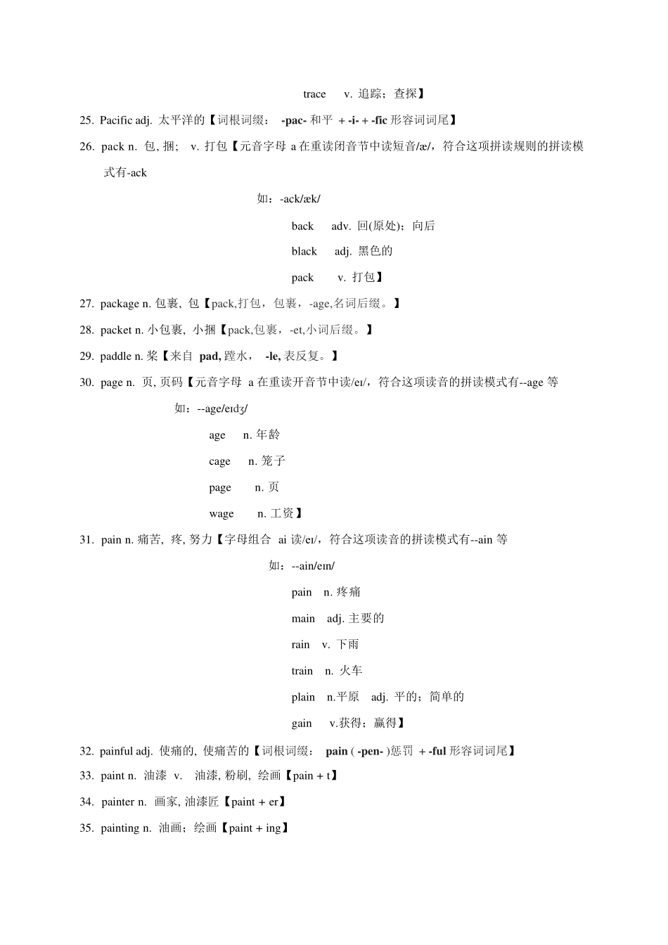 高考英语3500单词第34讲（单词速记与拓展）.pdf_第2页