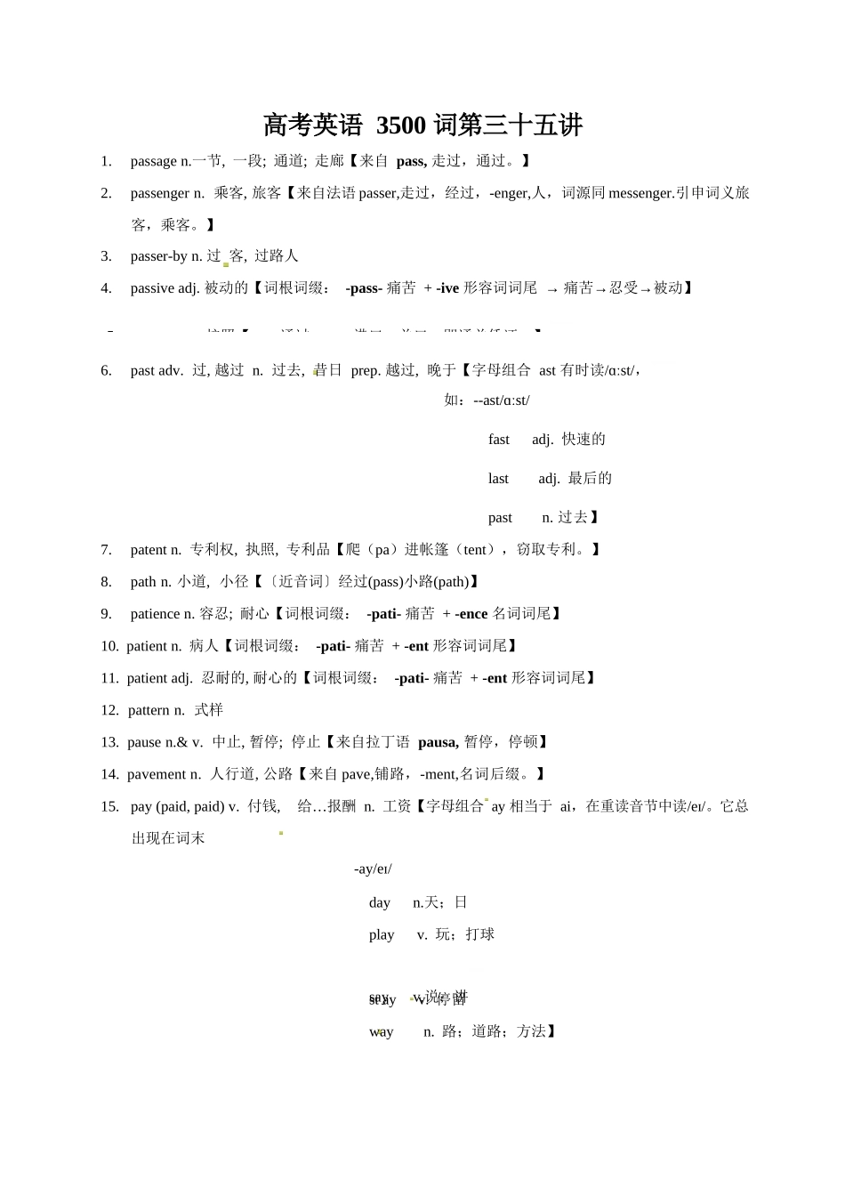 高考英语3500单词第35讲(单词速记与拓展).docx_第1页