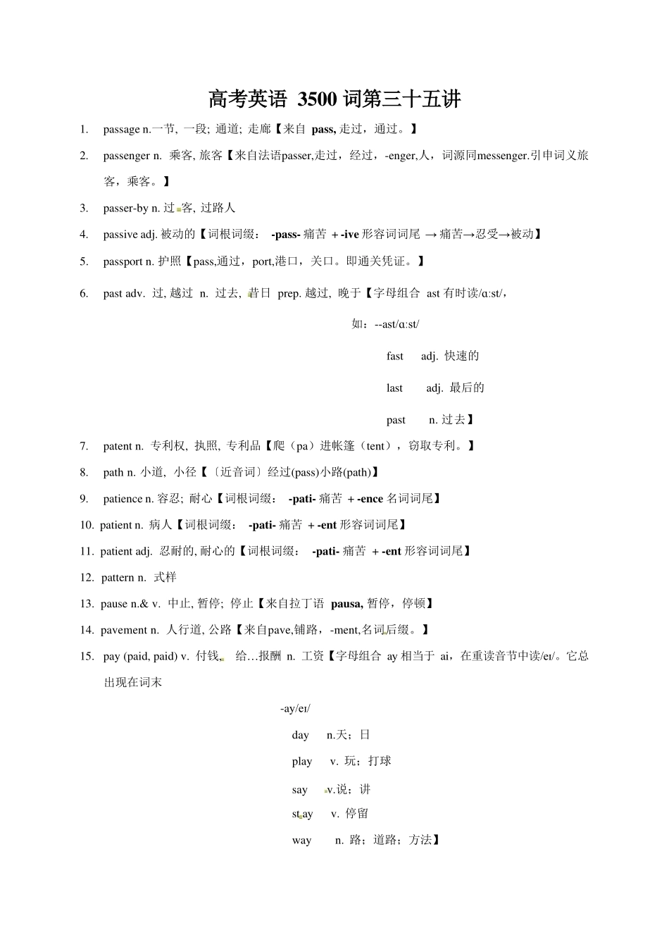 高考英语3500单词第35讲（单词速记与拓展）.pdf_第1页
