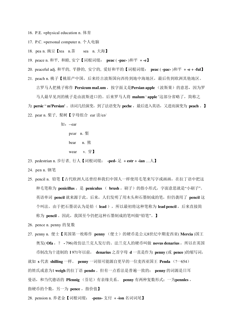 高考英语3500单词第35讲（单词速记与拓展）.pdf_第2页