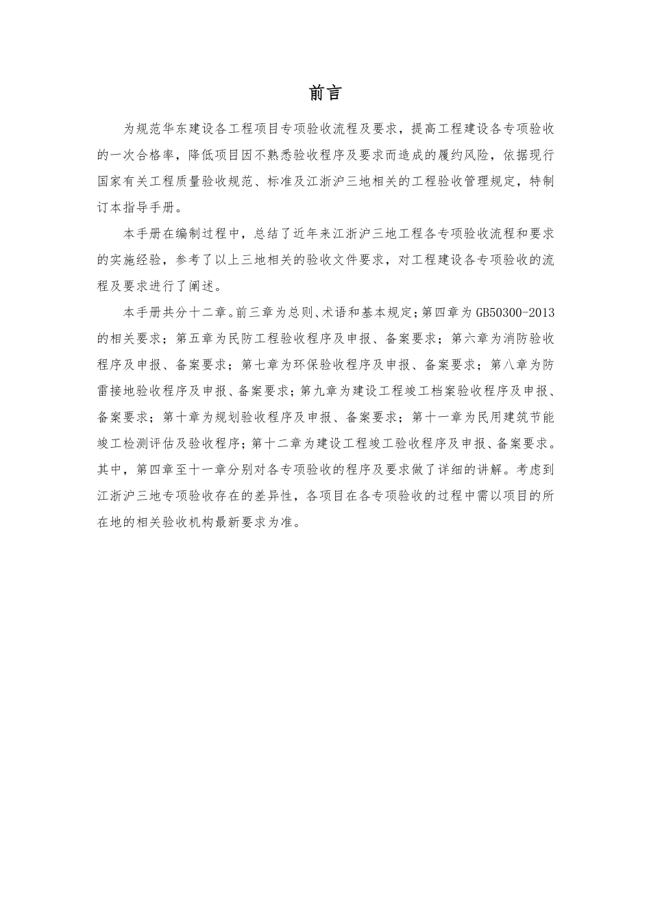 建筑工程专项验收指导手册.pdf_第2页