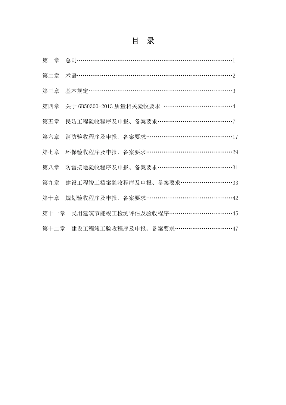建筑工程专项验收指导手册.pdf_第3页