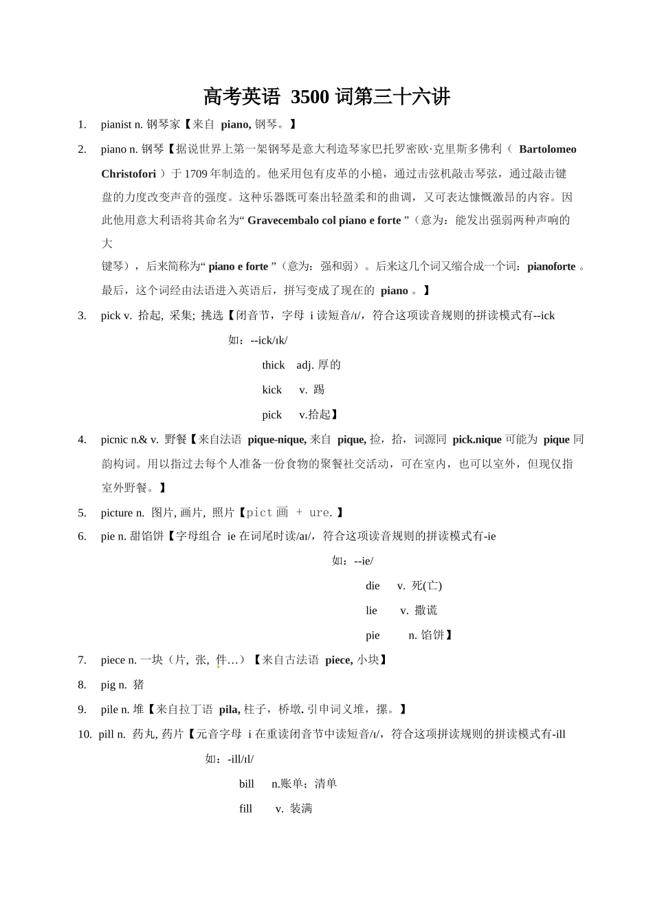 高考英语3500单词第36讲(单词速记与拓展).docx_第1页