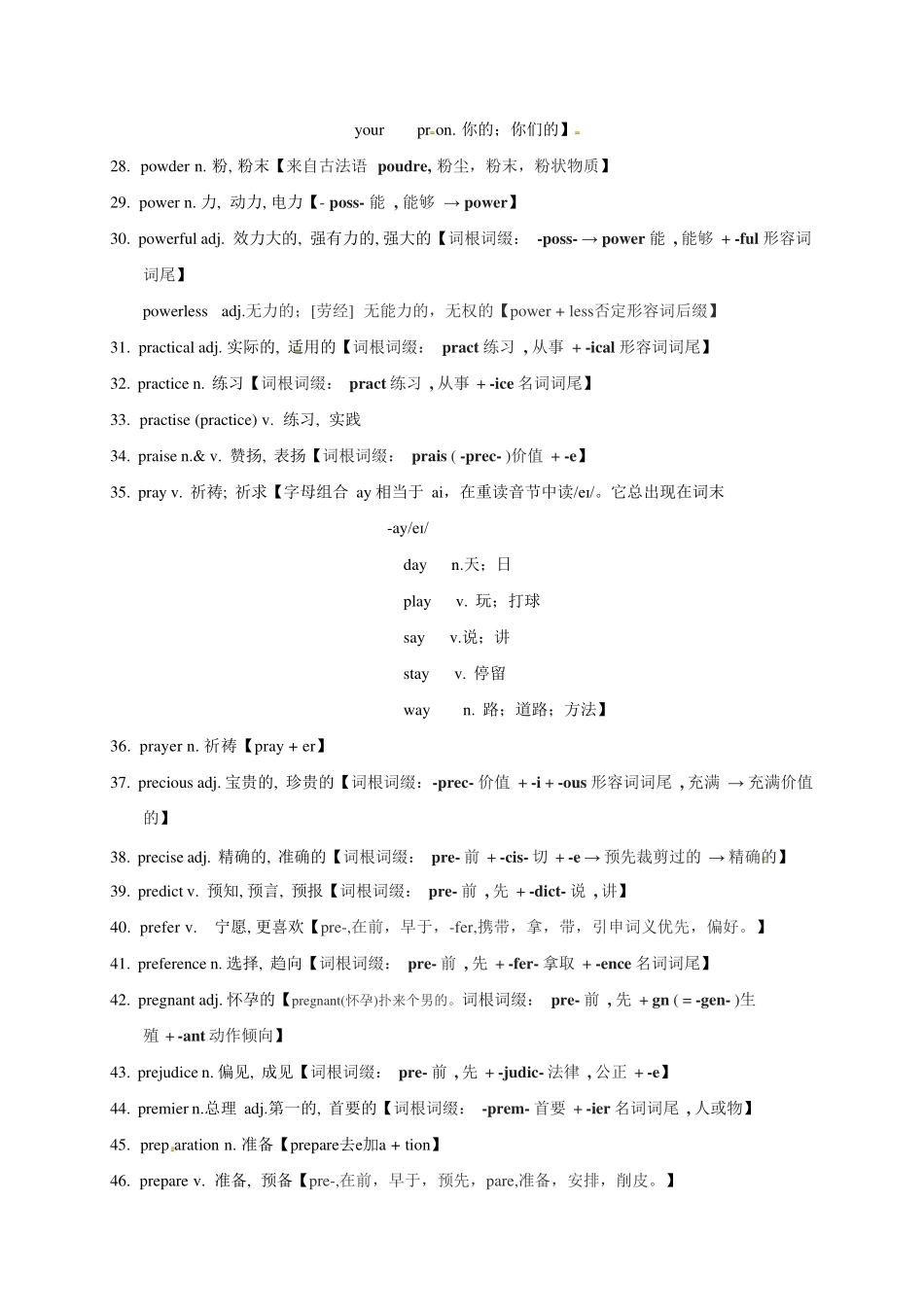 高考英语3500单词第37讲(单词速记与拓展).pdf_第3页