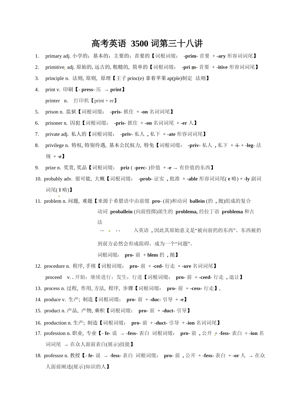 高考英语3500单词第38讲（单词速记与拓展）.docx_第1页
