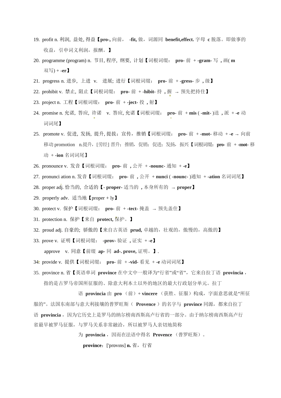 高考英语3500单词第38讲（单词速记与拓展）.docx_第2页