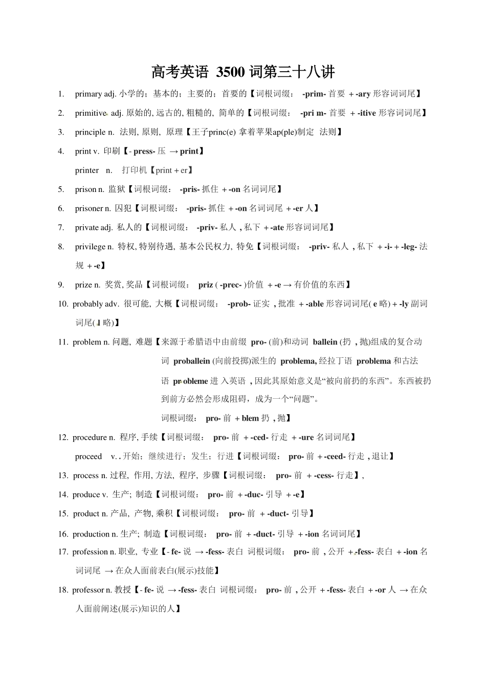 高考英语3500单词第38讲(单词速记与拓展).pdf_第1页