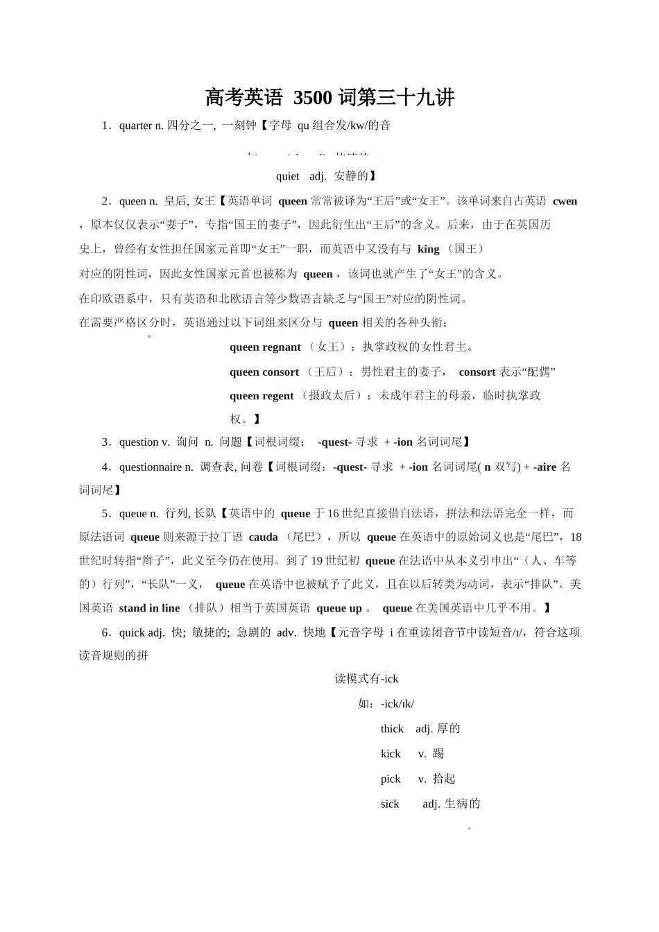 高考英语3500单词第39讲（单词速记与拓展）.docx_第1页