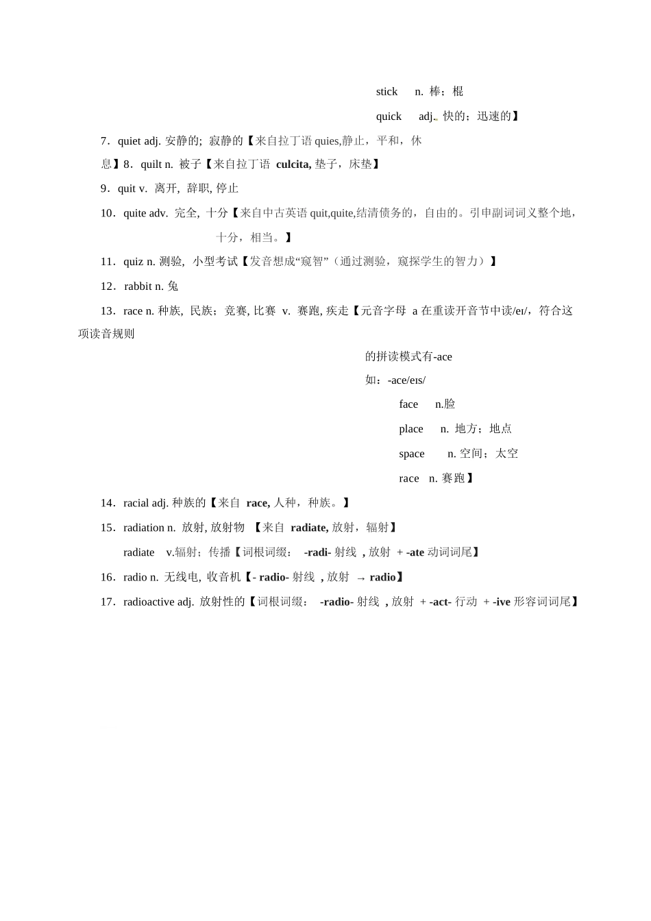 高考英语3500单词第39讲（单词速记与拓展）.docx_第2页