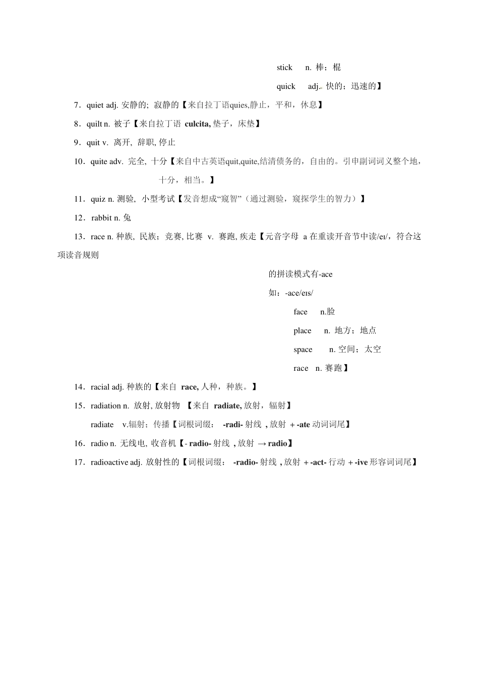 高考英语3500单词第39讲（单词速记与拓展）.pdf_第2页