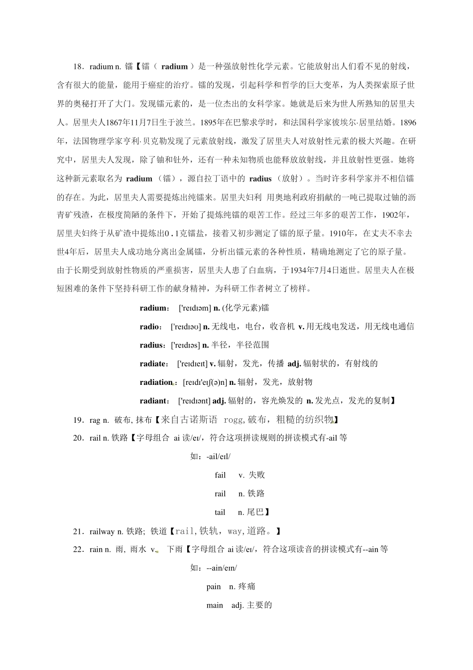 高考英语3500单词第39讲（单词速记与拓展）.pdf_第3页