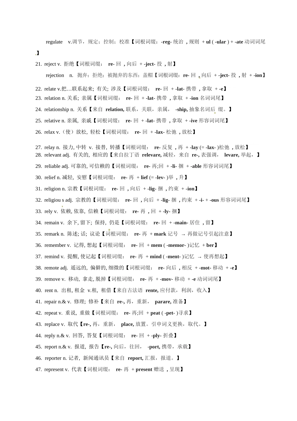 高考英语3500单词第40讲（单词速记与拓展）.docx_第2页