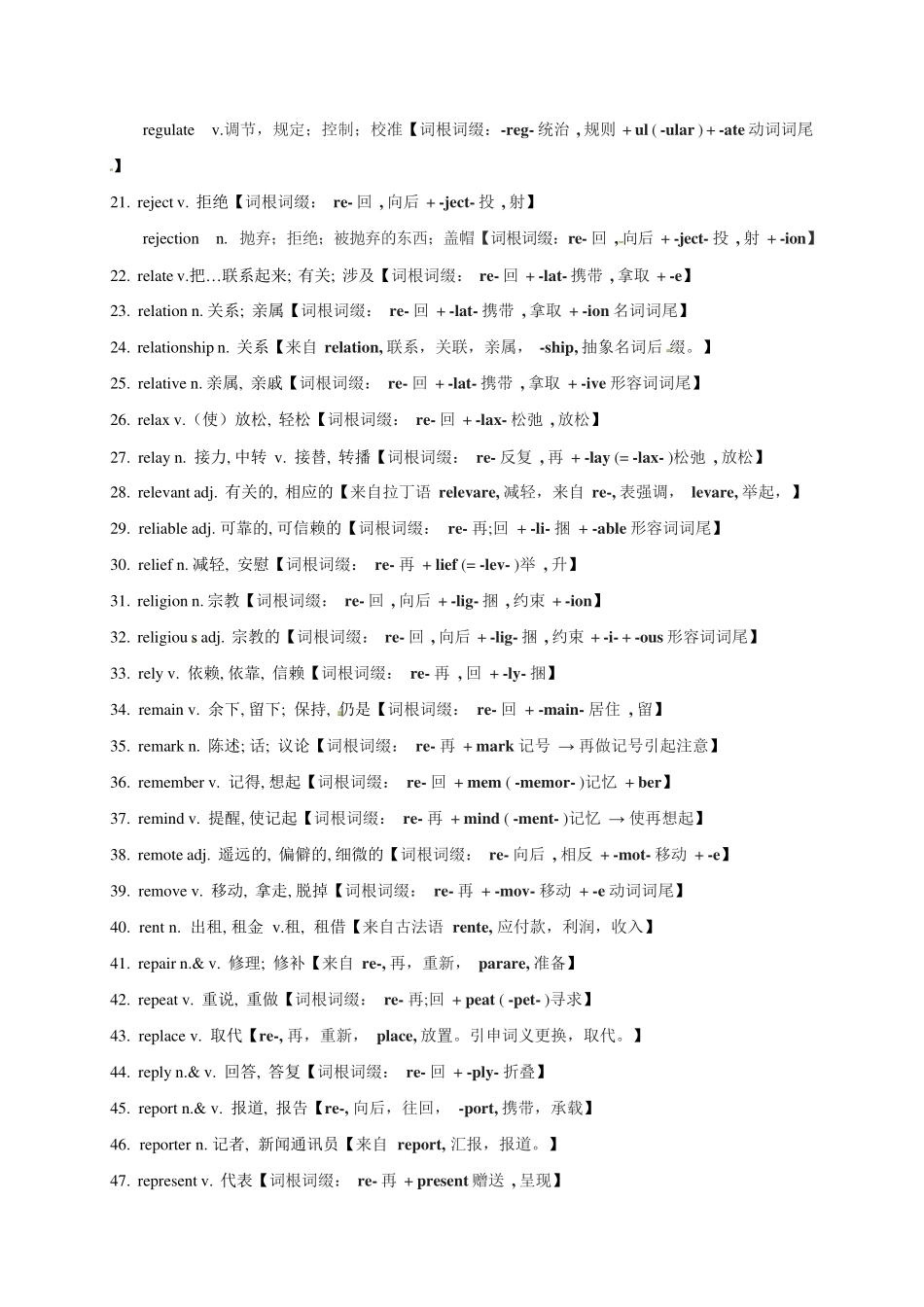 高考英语3500单词第40讲(单词速记与拓展).pdf_第2页