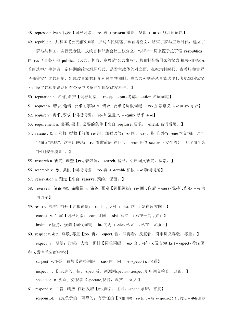 高考英语3500单词第40讲(单词速记与拓展).pdf_第3页