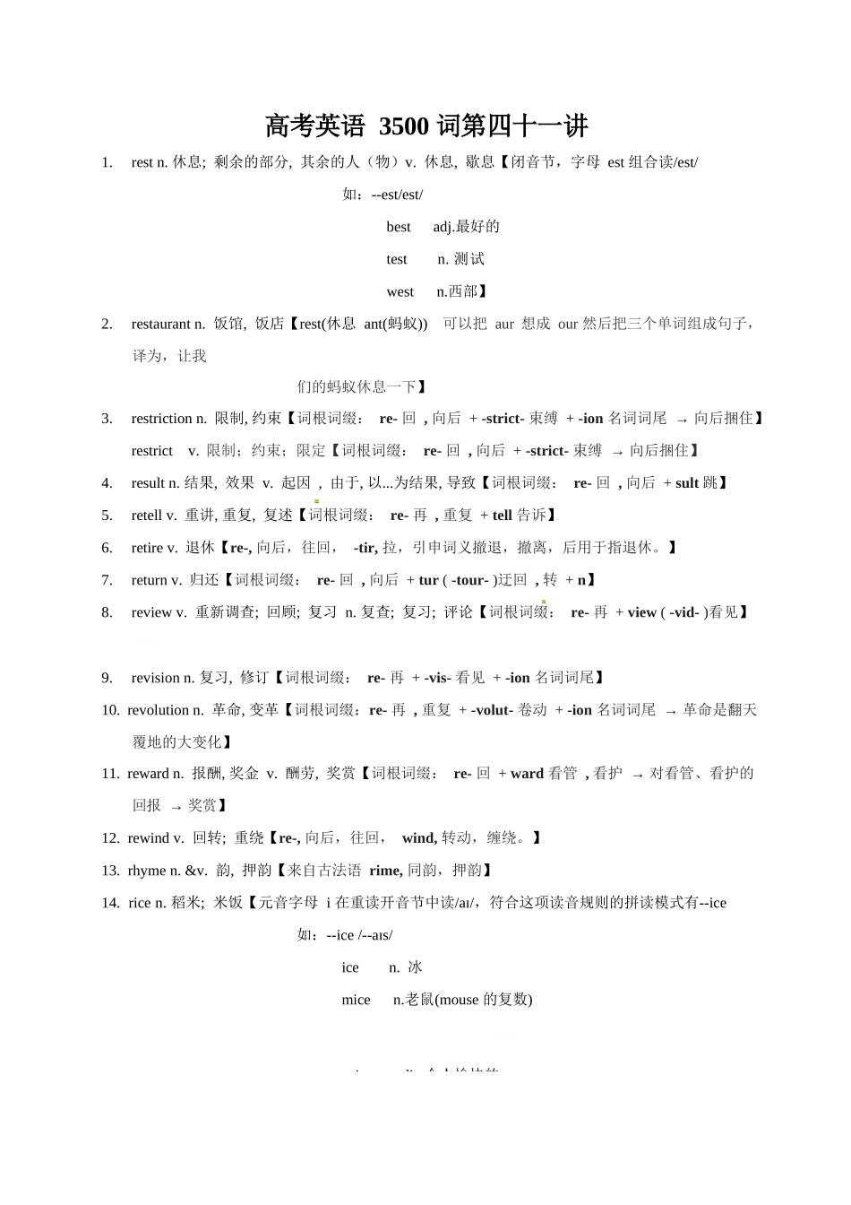 高考英语3500单词第41讲（单词速记与拓展）.docx_第1页