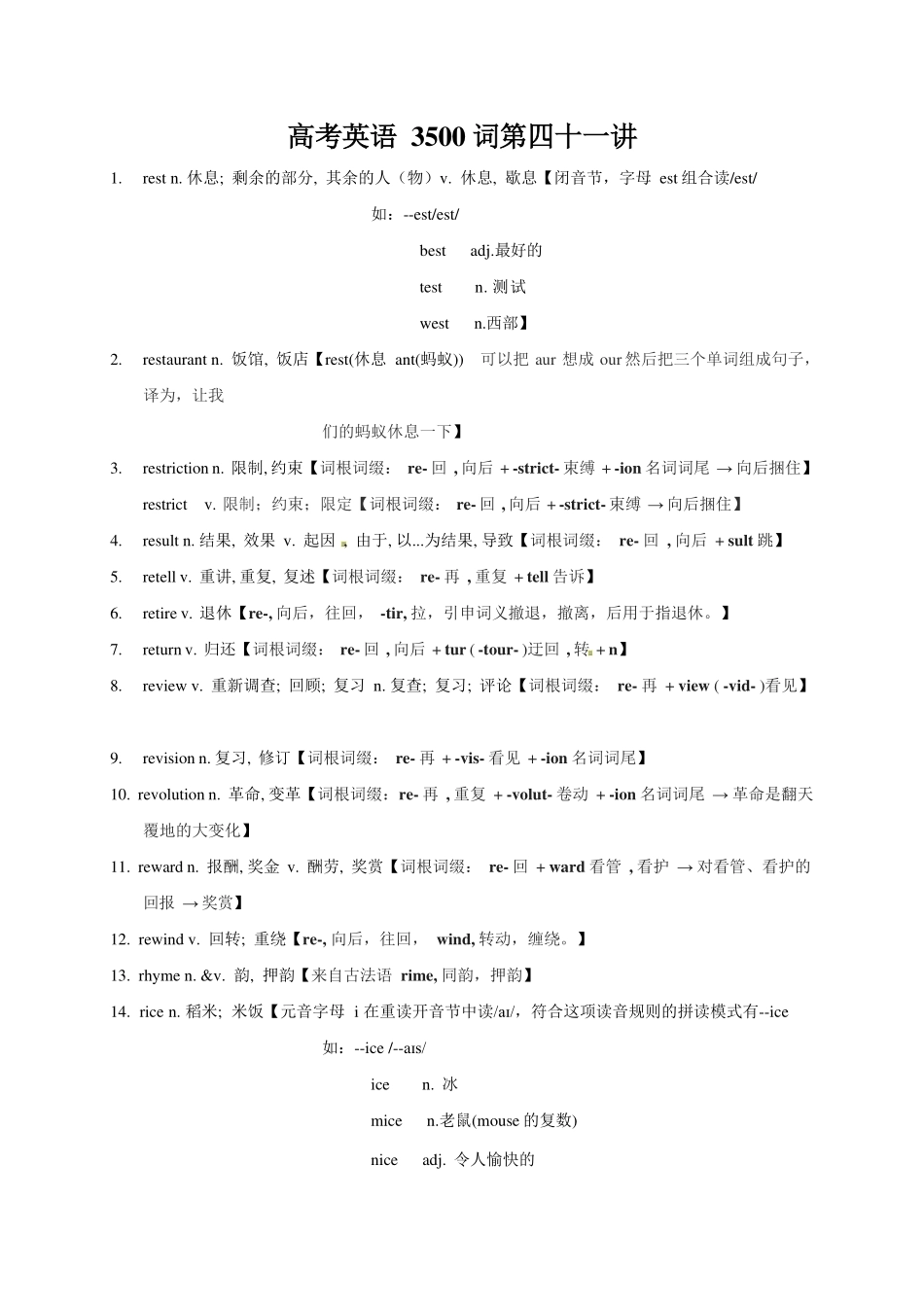高考英语3500单词第41讲（单词速记与拓展）.pdf_第1页