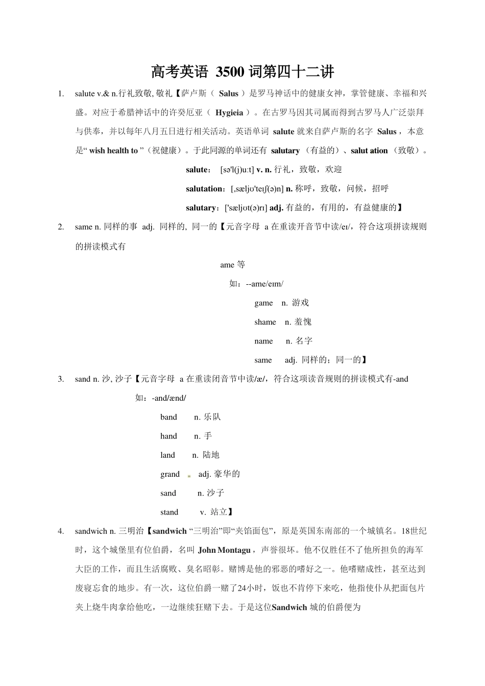 高考英语3500单词第42讲(单词速记与拓展).pdf_第1页