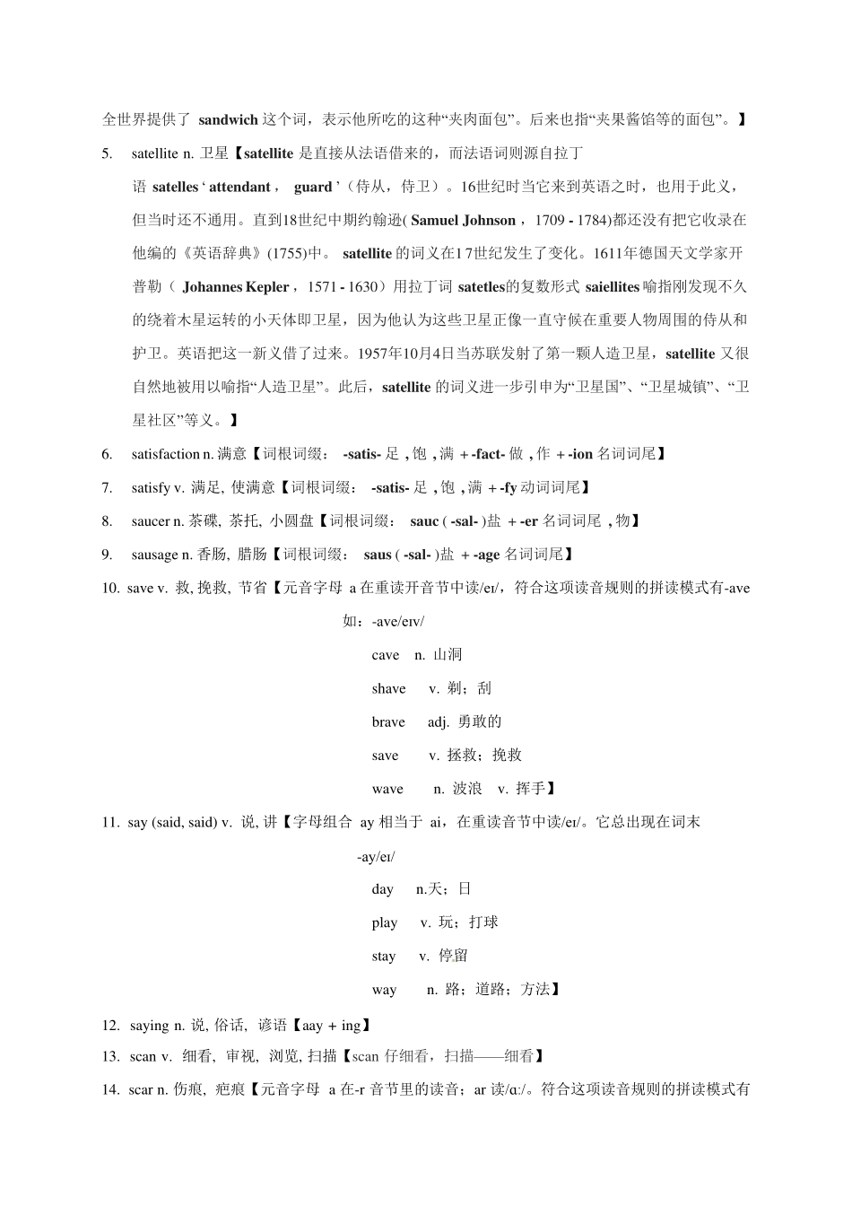 高考英语3500单词第42讲(单词速记与拓展).pdf_第2页